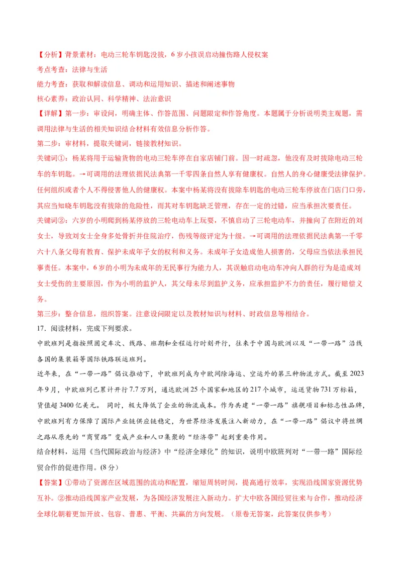 黄金卷05-赢在高考&middot;黄金8卷备战2024年高考政治模拟卷（江苏专用）（解析版）_8.2025政治总复习_2024年新高考资料_4.2024高考模拟预测试卷