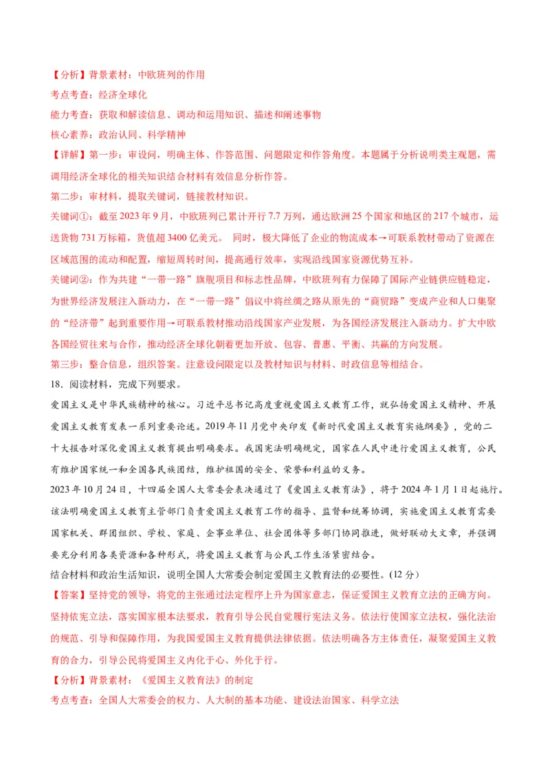 黄金卷05-赢在高考&middot;黄金8卷备战2024年高考政治模拟卷（江苏专用）（解析版）_8.2025政治总复习_2024年新高考资料_4.2024高考模拟预测试卷