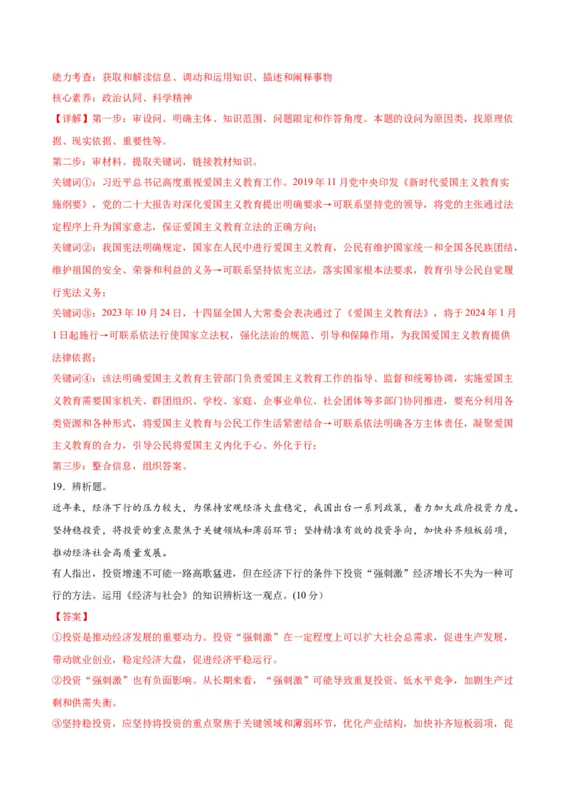 黄金卷05-赢在高考&middot;黄金8卷备战2024年高考政治模拟卷（江苏专用）（解析版）_8.2025政治总复习_2024年新高考资料_4.2024高考模拟预测试卷
