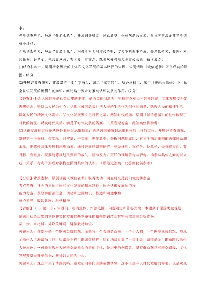 黄金卷05-赢在高考&middot;黄金8卷备战2024年高考政治模拟卷（江苏专用）（解析版）_8.2025政治总复习_2024年新高考资料_4.2024高考模拟预测试卷