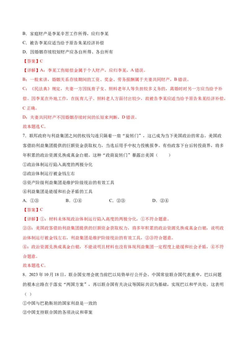 黄金卷05-赢在高考&middot;黄金8卷备战2024年高考政治模拟卷（江苏专用）（解析版）_8.2025政治总复习_2024年新高考资料_4.2024高考模拟预测试卷