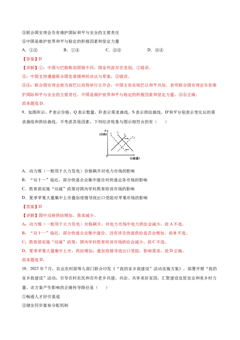 黄金卷05-赢在高考&middot;黄金8卷备战2024年高考政治模拟卷（江苏专用）（解析版）_8.2025政治总复习_2024年新高考资料_4.2024高考模拟预测试卷