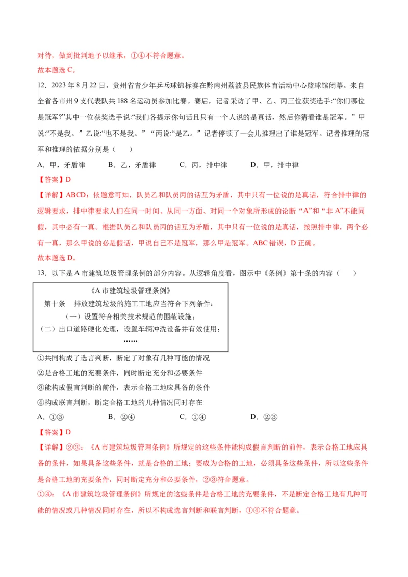 黄金卷05-赢在高考&middot;黄金8卷备战2024年高考政治模拟卷（江苏专用）（解析版）_8.2025政治总复习_2024年新高考资料_4.2024高考模拟预测试卷