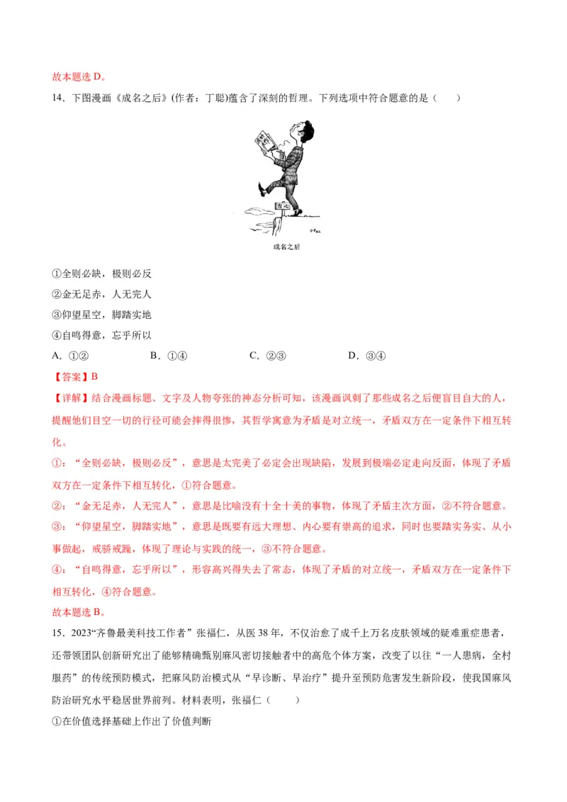 黄金卷05-赢在高考&middot;黄金8卷备战2024年高考政治模拟卷（江苏专用）（解析版）_8.2025政治总复习_2024年新高考资料_4.2024高考模拟预测试卷
