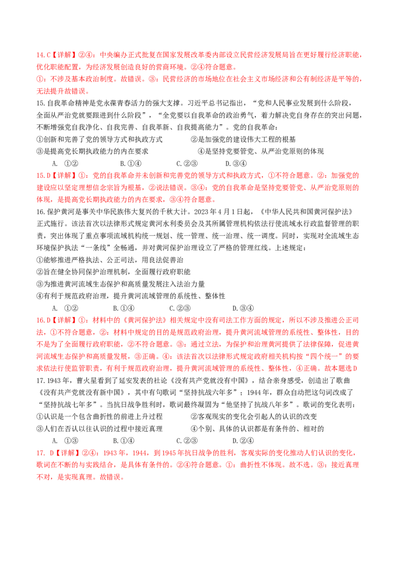 黄金卷01（全国卷新教材）-赢在高考&middot;黄金8卷备战2024年高考政治模拟卷（全国乙卷）（解析版）_8.2025政治总复习_2024年新高考资料_4.2024高考模拟预测试卷