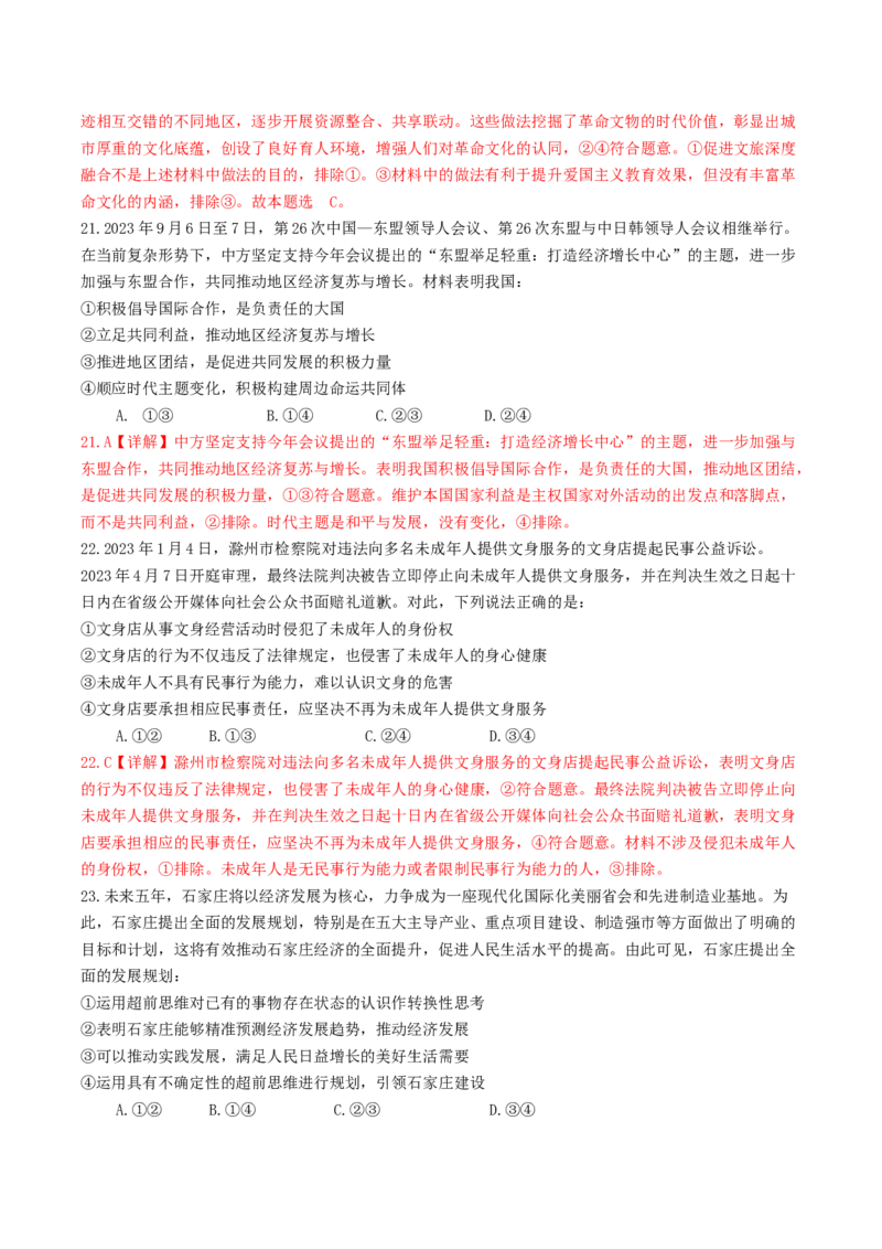 黄金卷01（全国卷新教材）-赢在高考&middot;黄金8卷备战2024年高考政治模拟卷（全国乙卷）（解析版）_8.2025政治总复习_2024年新高考资料_4.2024高考模拟预测试卷