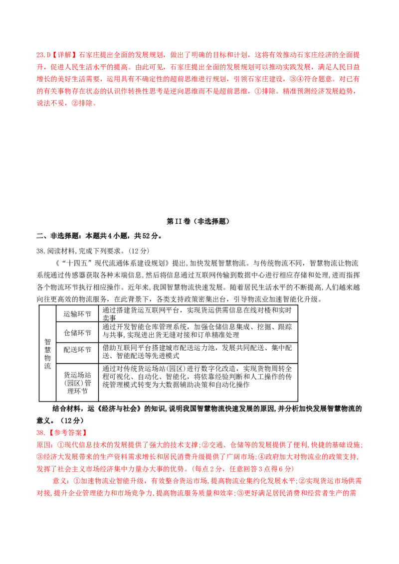 黄金卷01（全国卷新教材）-赢在高考&middot;黄金8卷备战2024年高考政治模拟卷（全国乙卷）（解析版）_8.2025政治总复习_2024年新高考资料_4.2024高考模拟预测试卷