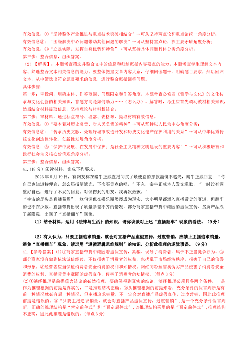 黄金卷01（全国卷新教材）-赢在高考&middot;黄金8卷备战2024年高考政治模拟卷（全国乙卷）（解析版）_8.2025政治总复习_2024年新高考资料_4.2024高考模拟预测试卷