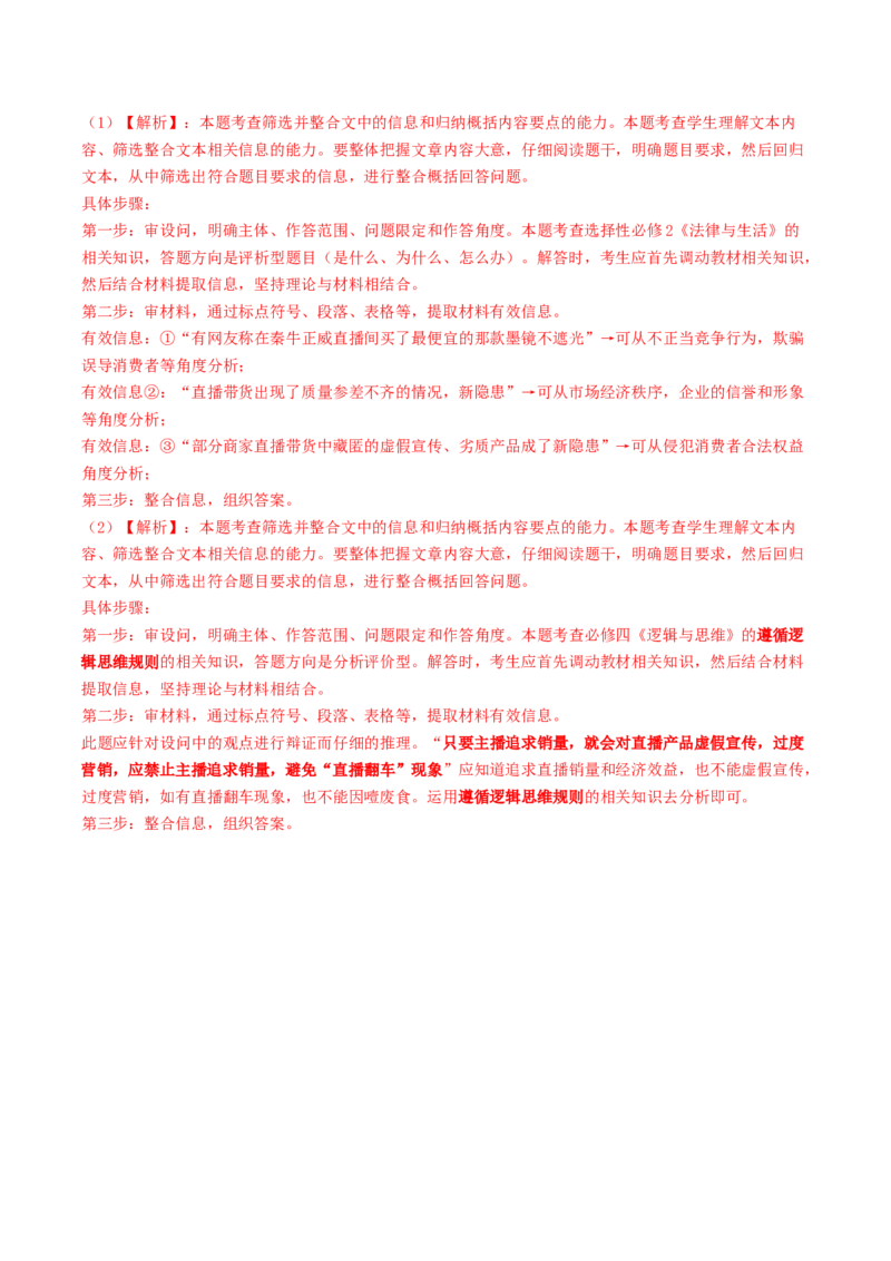 黄金卷01（全国卷新教材）-赢在高考&middot;黄金8卷备战2024年高考政治模拟卷（全国乙卷）（解析版）_8.2025政治总复习_2024年新高考资料_4.2024高考模拟预测试卷