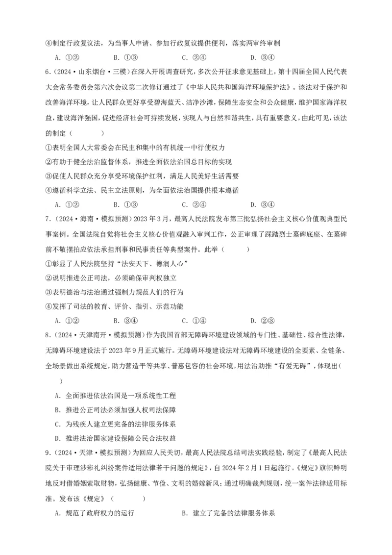 第七课治国理政的基本方式学案（原卷版）抢分秘籍2025年高考政治一轮复习精讲精练_8.2025政治总复习_2025年新高考资料_一轮复习_2025年高考政治一轮复习精讲精练（原卷版+解析版）