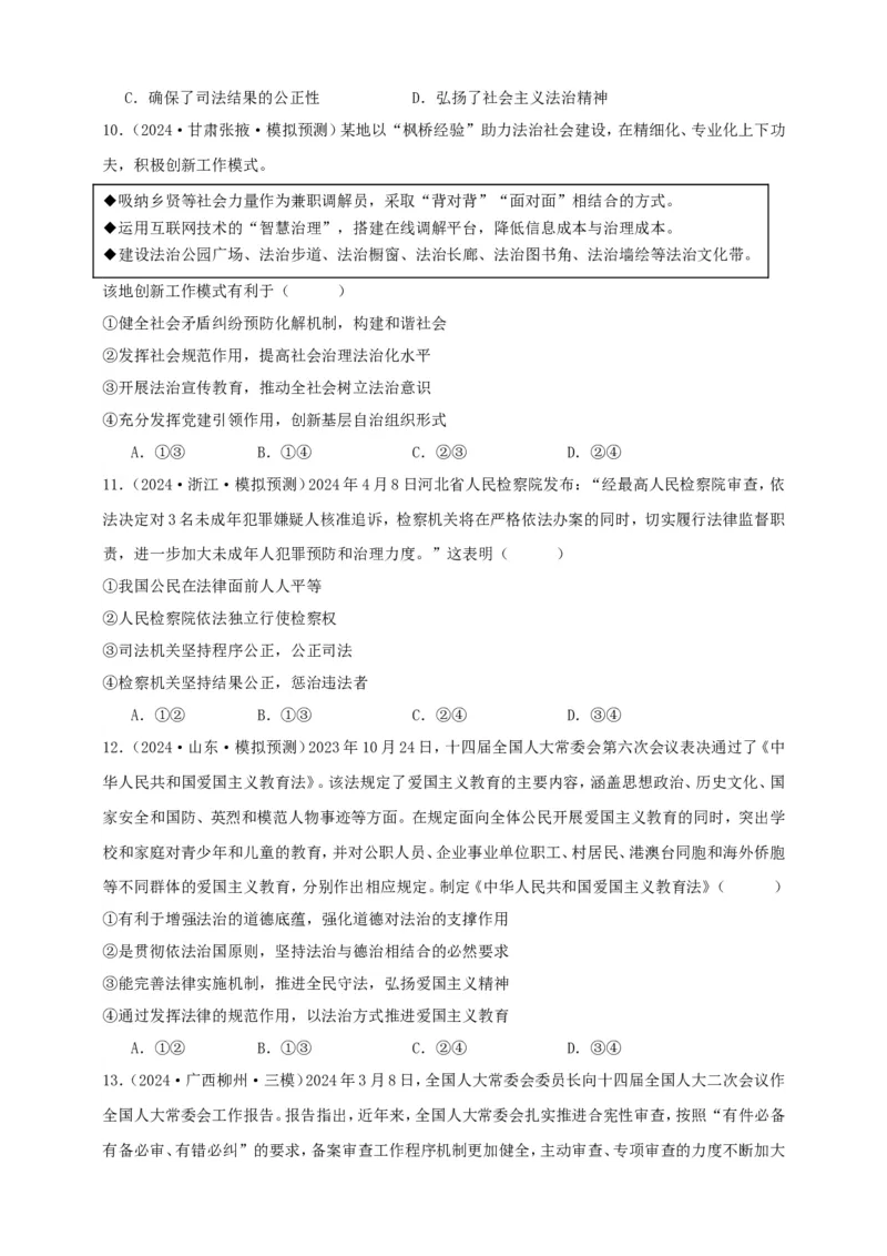 第七课治国理政的基本方式学案（原卷版）抢分秘籍2025年高考政治一轮复习精讲精练_8.2025政治总复习_2025年新高考资料_一轮复习_2025年高考政治一轮复习精讲精练（原卷版+解析版）