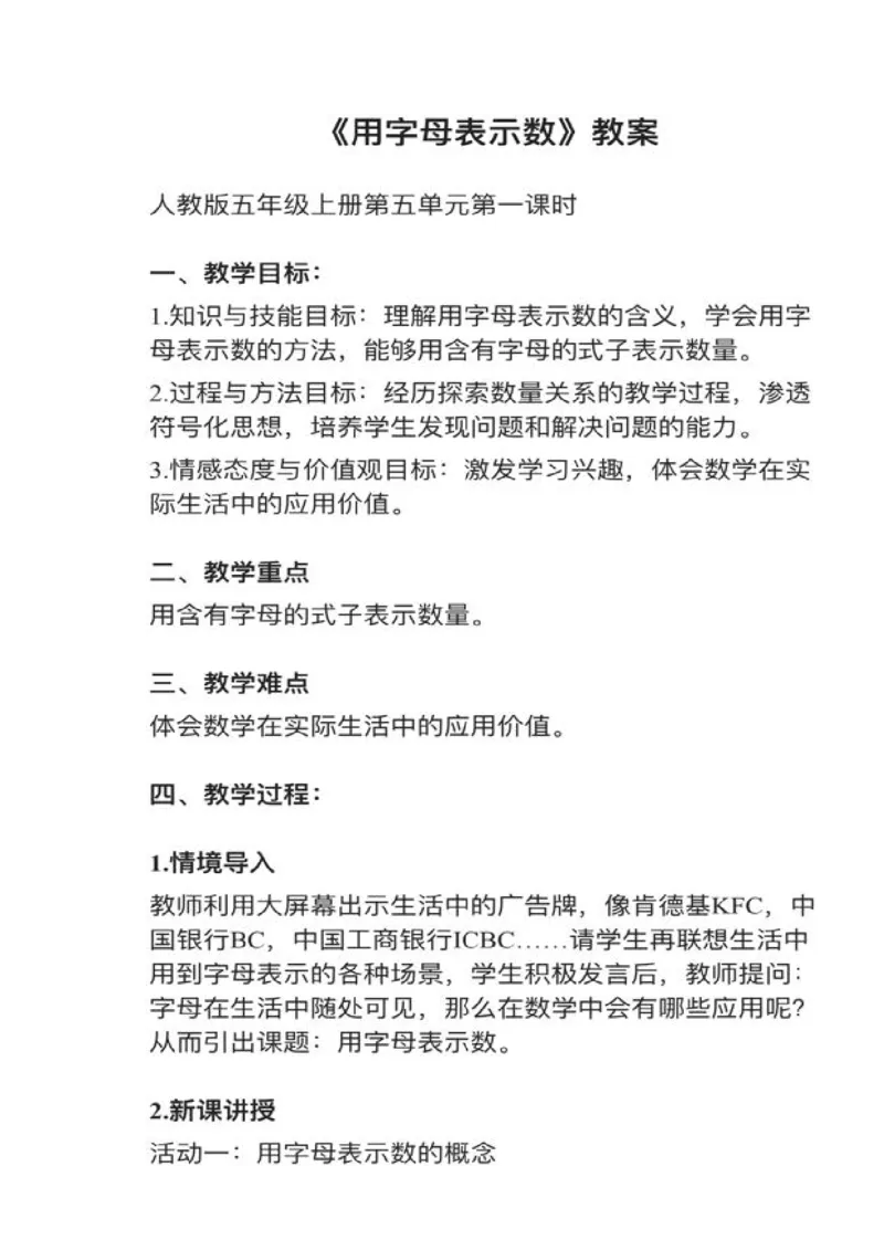 17用字母表示数_教资初高中_教资面试2025教资面试备考资料合集_教资面试资料合集_2025教资面试资料_25上教资面试中学合集_教资面试逐字稿_小学数学面试试讲稿180篇