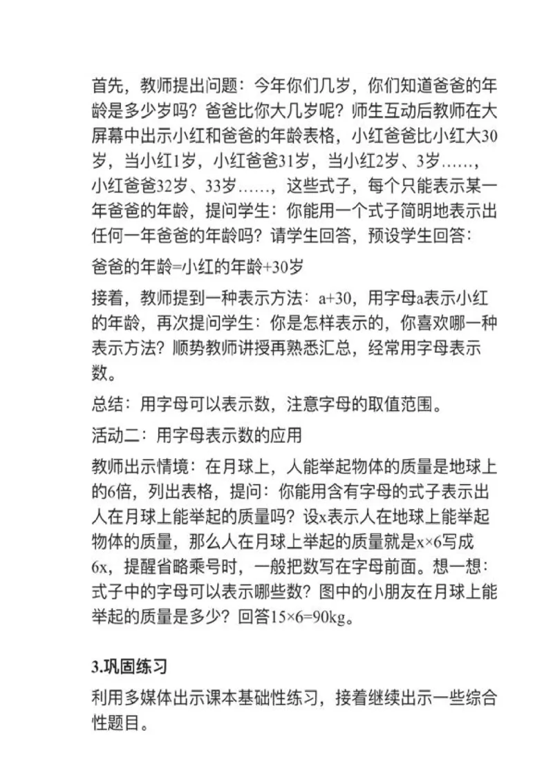 17用字母表示数_教资初高中_教资面试2025教资面试备考资料合集_教资面试资料合集_2025教资面试资料_25上教资面试中学合集_教资面试逐字稿_小学数学面试试讲稿180篇