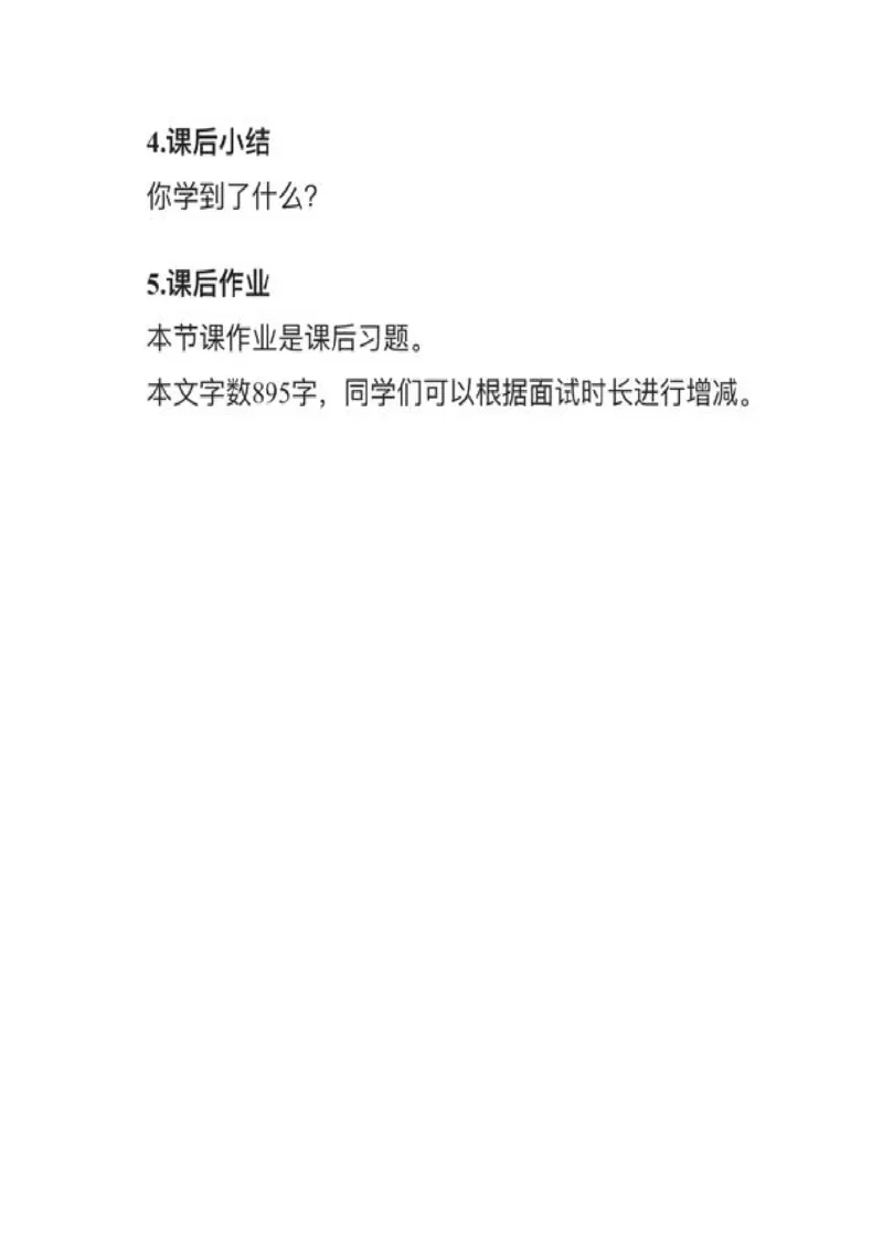 17用字母表示数_教资初高中_教资面试2025教资面试备考资料合集_教资面试资料合集_2025教资面试资料_25上教资面试中学合集_教资面试逐字稿_小学数学面试试讲稿180篇