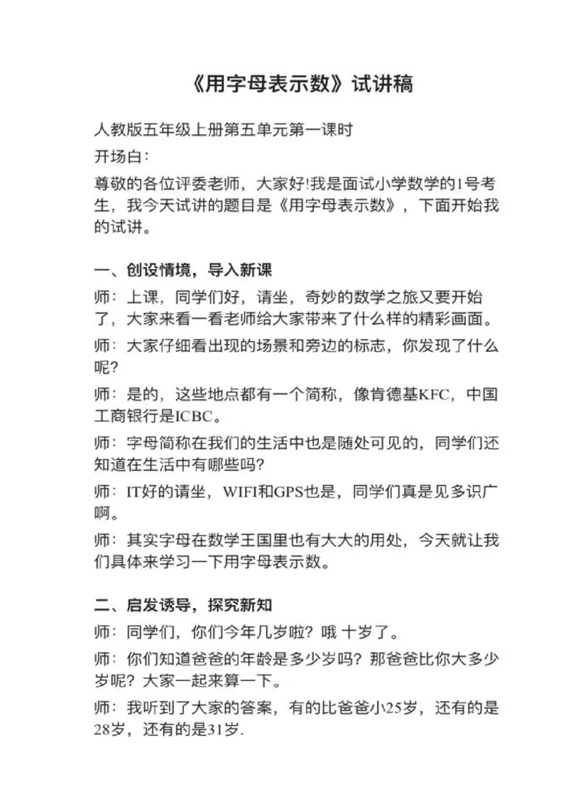 17用字母表示数_教资初高中_教资面试2025教资面试备考资料合集_教资面试资料合集_2025教资面试资料_25上教资面试中学合集_教资面试逐字稿_小学数学面试试讲稿180篇