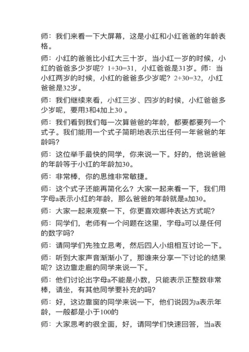 17用字母表示数_教资初高中_教资面试2025教资面试备考资料合集_教资面试资料合集_2025教资面试资料_25上教资面试中学合集_教资面试逐字稿_小学数学面试试讲稿180篇