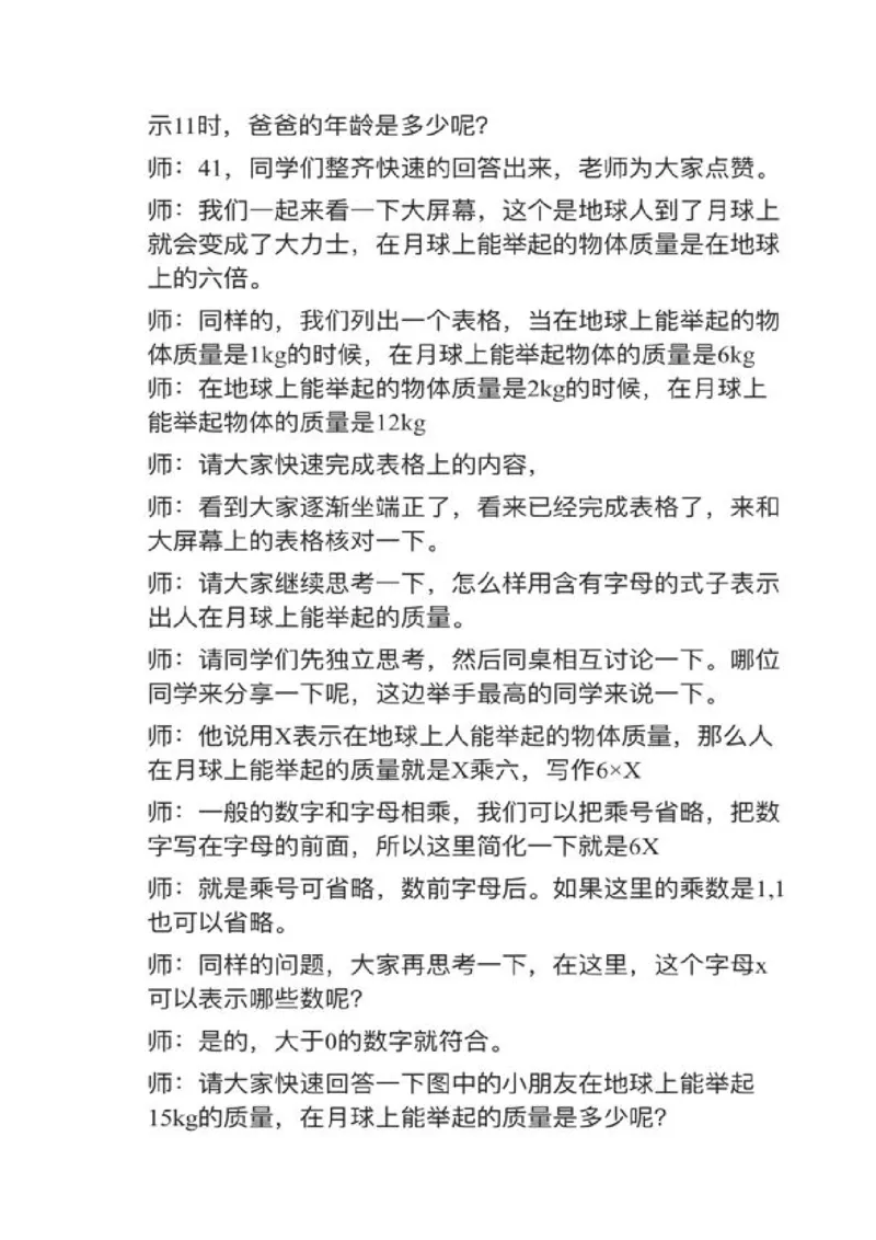 17用字母表示数_教资初高中_教资面试2025教资面试备考资料合集_教资面试资料合集_2025教资面试资料_25上教资面试中学合集_教资面试逐字稿_小学数学面试试讲稿180篇