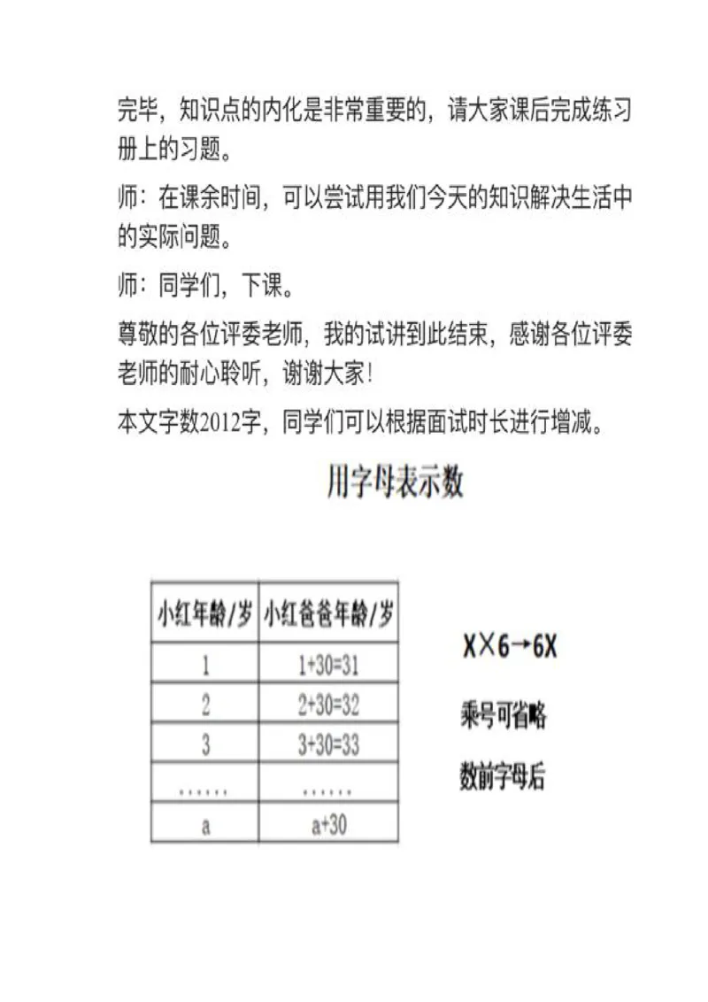 17用字母表示数_教资初高中_教资面试2025教资面试备考资料合集_教资面试资料合集_2025教资面试资料_25上教资面试中学合集_教资面试逐字稿_小学数学面试试讲稿180篇