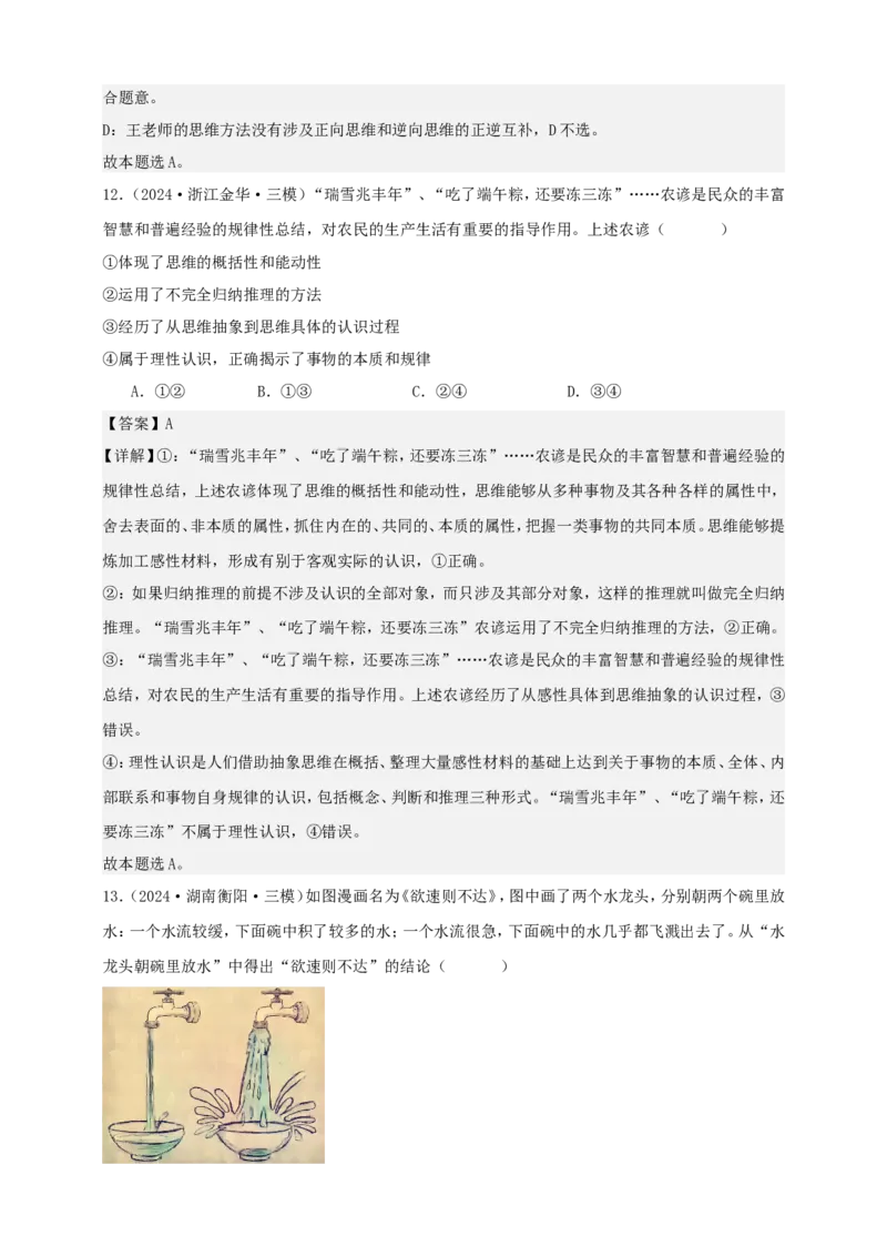 第七课学会归纳与类比推理学案（解析版）抢分秘籍2025年高考政治一轮复习精讲精练_8.2025政治总复习_2025年新高考资料_一轮复习_2025年高考政治一轮复习精讲精练（原卷版+解析版）