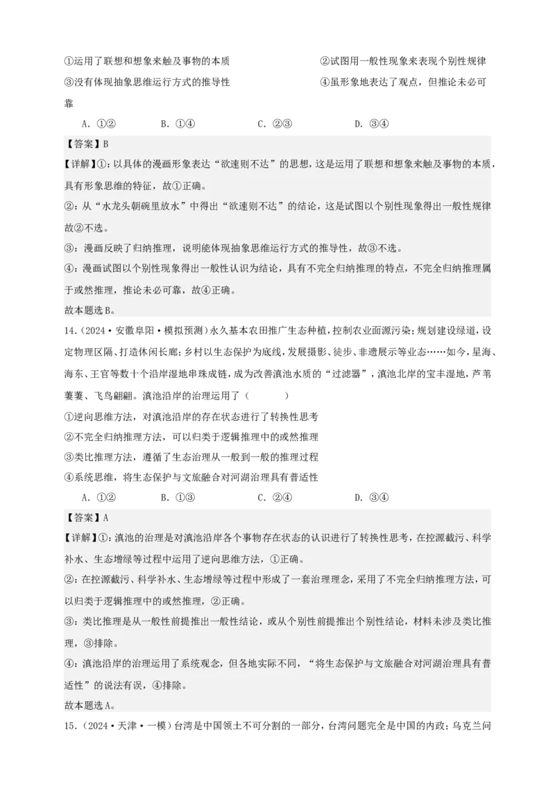 第七课学会归纳与类比推理学案（解析版）抢分秘籍2025年高考政治一轮复习精讲精练_8.2025政治总复习_2025年新高考资料_一轮复习_2025年高考政治一轮复习精讲精练（原卷版+解析版）