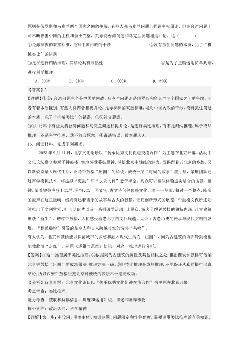 第七课学会归纳与类比推理学案（解析版）抢分秘籍2025年高考政治一轮复习精讲精练_8.2025政治总复习_2025年新高考资料_一轮复习_2025年高考政治一轮复习精讲精练（原卷版+解析版）