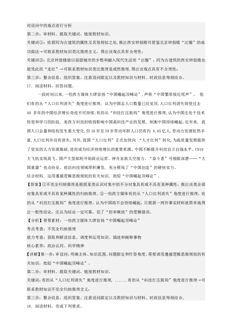 第七课学会归纳与类比推理学案（解析版）抢分秘籍2025年高考政治一轮复习精讲精练_8.2025政治总复习_2025年新高考资料_一轮复习_2025年高考政治一轮复习精讲精练（原卷版+解析版）