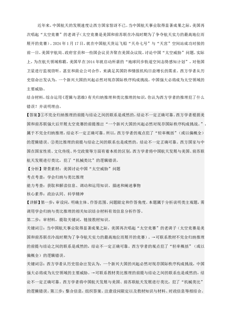 第七课学会归纳与类比推理学案（解析版）抢分秘籍2025年高考政治一轮复习精讲精练_8.2025政治总复习_2025年新高考资料_一轮复习_2025年高考政治一轮复习精讲精练（原卷版+解析版）