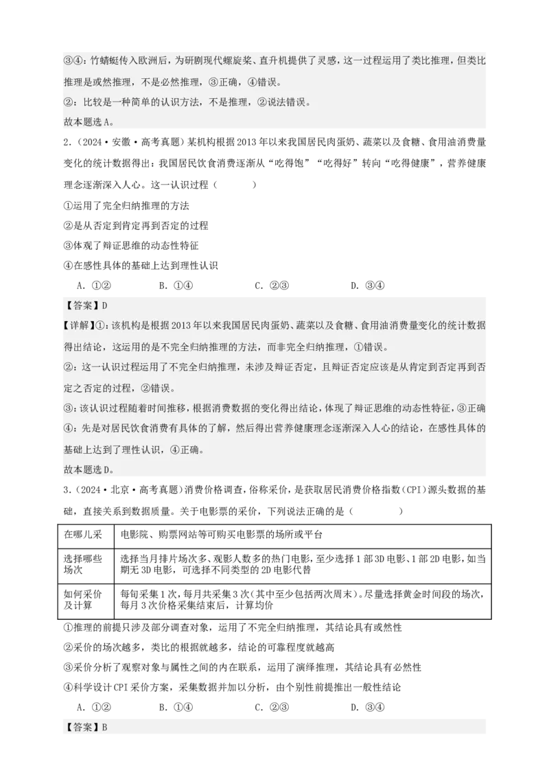 第七课学会归纳与类比推理学案（解析版）抢分秘籍2025年高考政治一轮复习精讲精练_8.2025政治总复习_2025年新高考资料_一轮复习_2025年高考政治一轮复习精讲精练（原卷版+解析版）