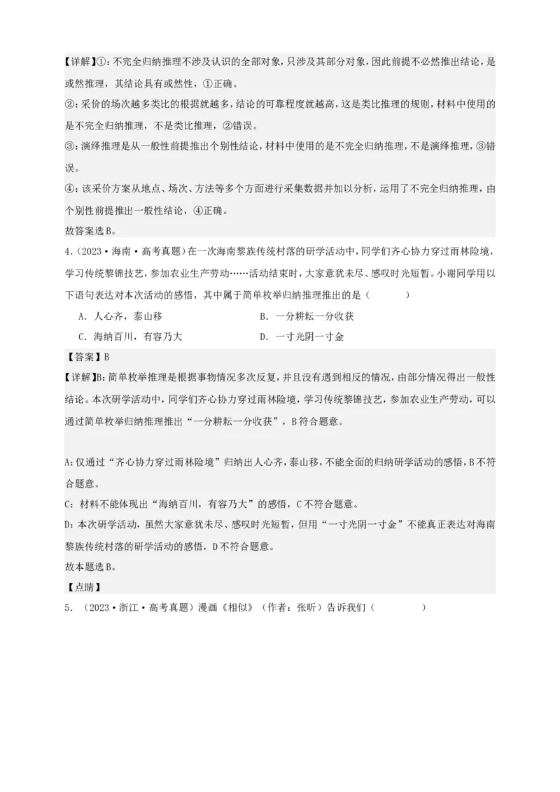 第七课学会归纳与类比推理学案（解析版）抢分秘籍2025年高考政治一轮复习精讲精练_8.2025政治总复习_2025年新高考资料_一轮复习_2025年高考政治一轮复习精讲精练（原卷版+解析版）