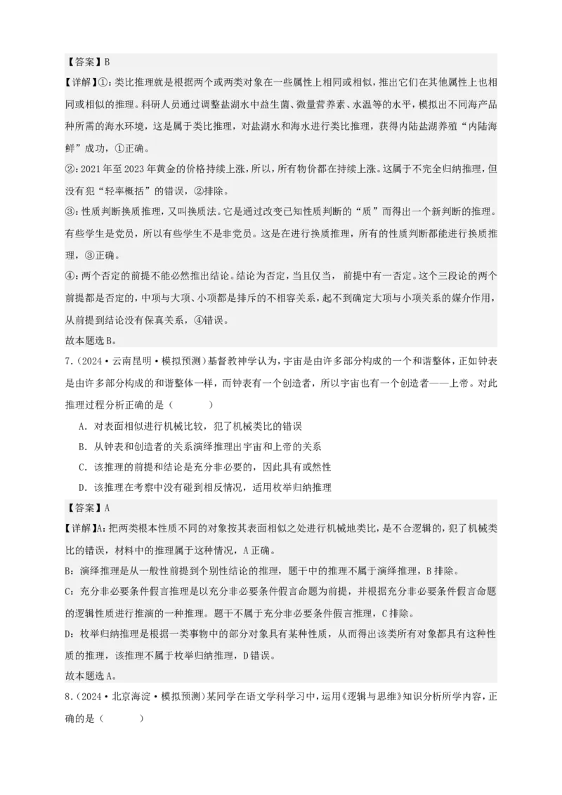 第七课学会归纳与类比推理学案（解析版）抢分秘籍2025年高考政治一轮复习精讲精练_8.2025政治总复习_2025年新高考资料_一轮复习_2025年高考政治一轮复习精讲精练（原卷版+解析版）