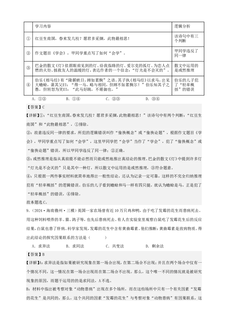 第七课学会归纳与类比推理学案（解析版）抢分秘籍2025年高考政治一轮复习精讲精练_8.2025政治总复习_2025年新高考资料_一轮复习_2025年高考政治一轮复习精讲精练（原卷版+解析版）