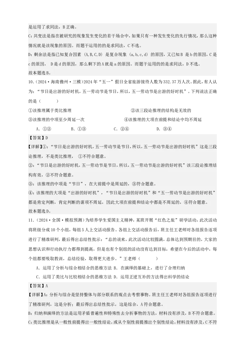 第七课学会归纳与类比推理学案（解析版）抢分秘籍2025年高考政治一轮复习精讲精练_8.2025政治总复习_2025年新高考资料_一轮复习_2025年高考政治一轮复习精讲精练（原卷版+解析版）