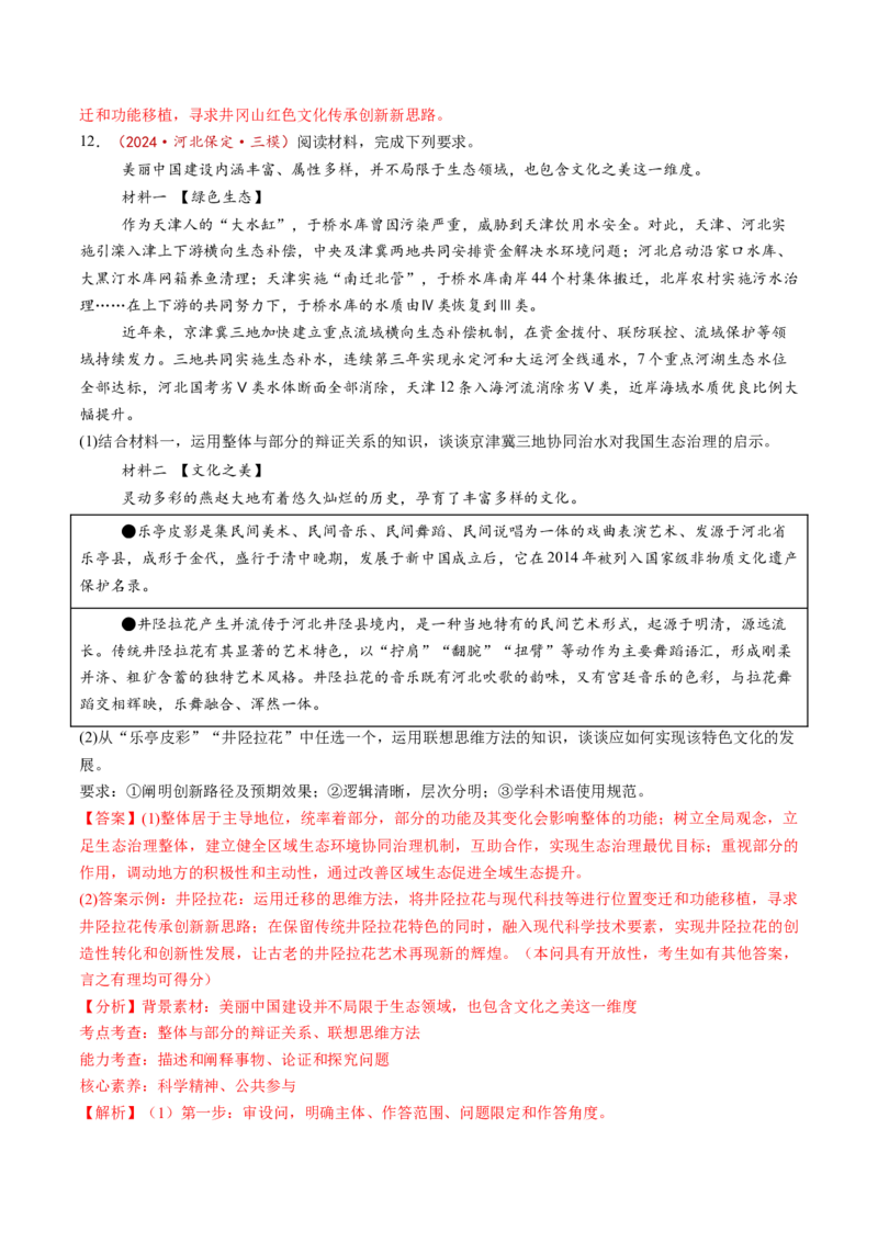 第11课创新思维要善于联想（练习）（解析版）_8.2025政治总复习_2025年新高考资料_一轮复习_2025年高考政治一轮复习讲练测（新教材新高考）（完结）_选必3（包含2024高考真题）