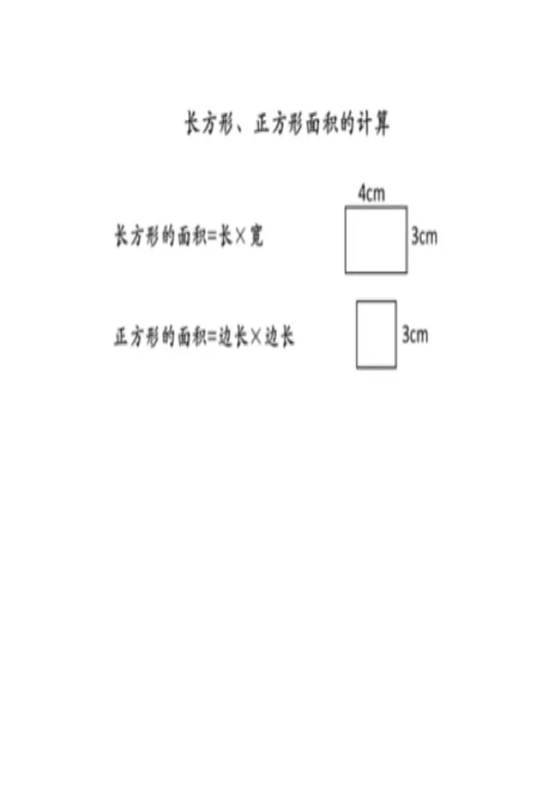 04长方形、正方形的面积_教资初高中_教资面试2025教资面试备考资料合集_教资面试资料合集_2025教资面试资料_25上教资面试中学合集_教资面试逐字稿_小学数学面试试讲稿180篇