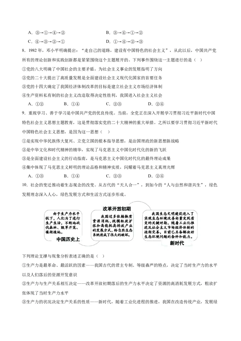 黄金卷01-赢在高考&middot;黄金8卷备战2024年高考政治模拟卷（浙江专用）（原卷版）_8.2025政治总复习_2024年新高考资料_4.2024高考模拟预测试卷