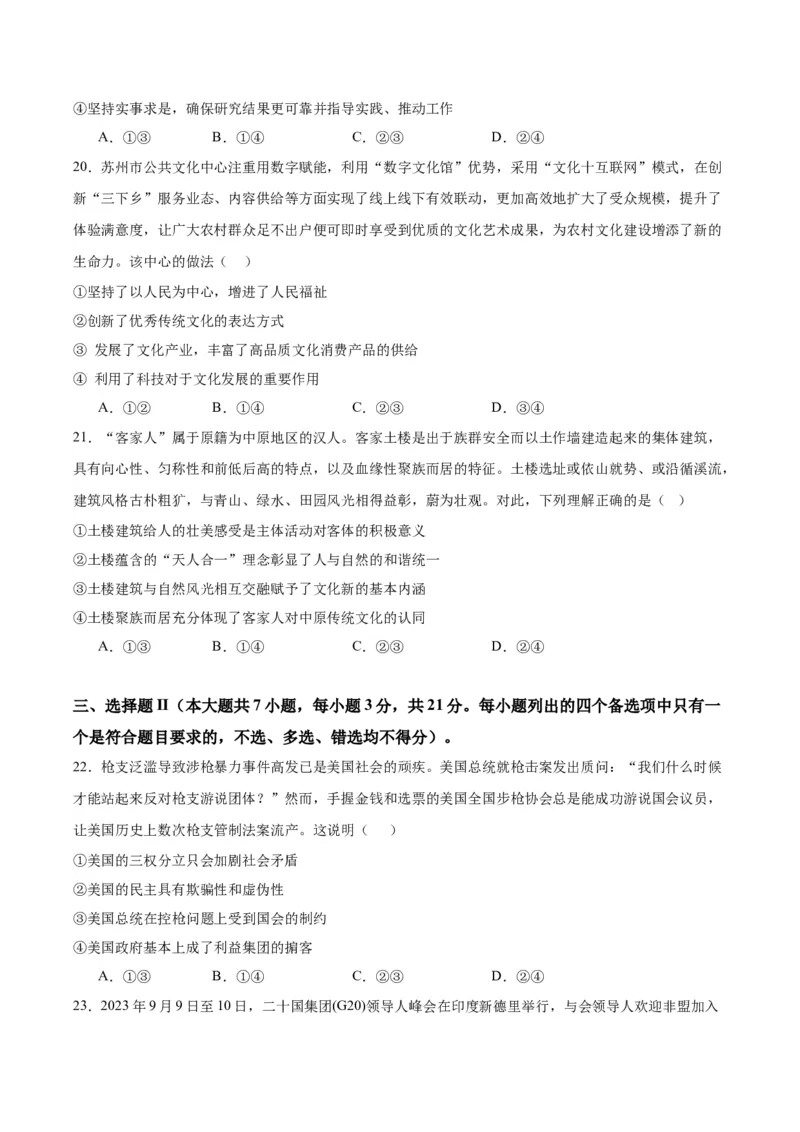 黄金卷01-赢在高考&middot;黄金8卷备战2024年高考政治模拟卷（浙江专用）（原卷版）_8.2025政治总复习_2024年新高考资料_4.2024高考模拟预测试卷