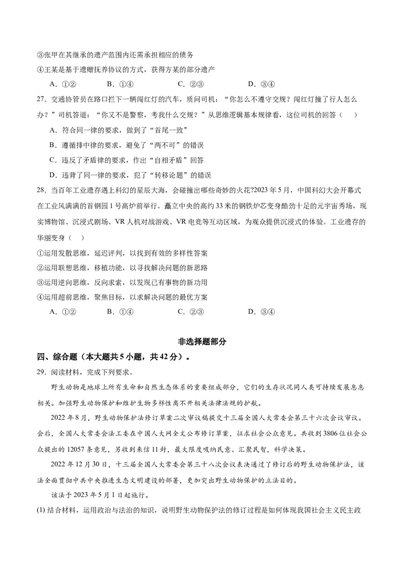 黄金卷01-赢在高考&middot;黄金8卷备战2024年高考政治模拟卷（浙江专用）（原卷版）_8.2025政治总复习_2024年新高考资料_4.2024高考模拟预测试卷