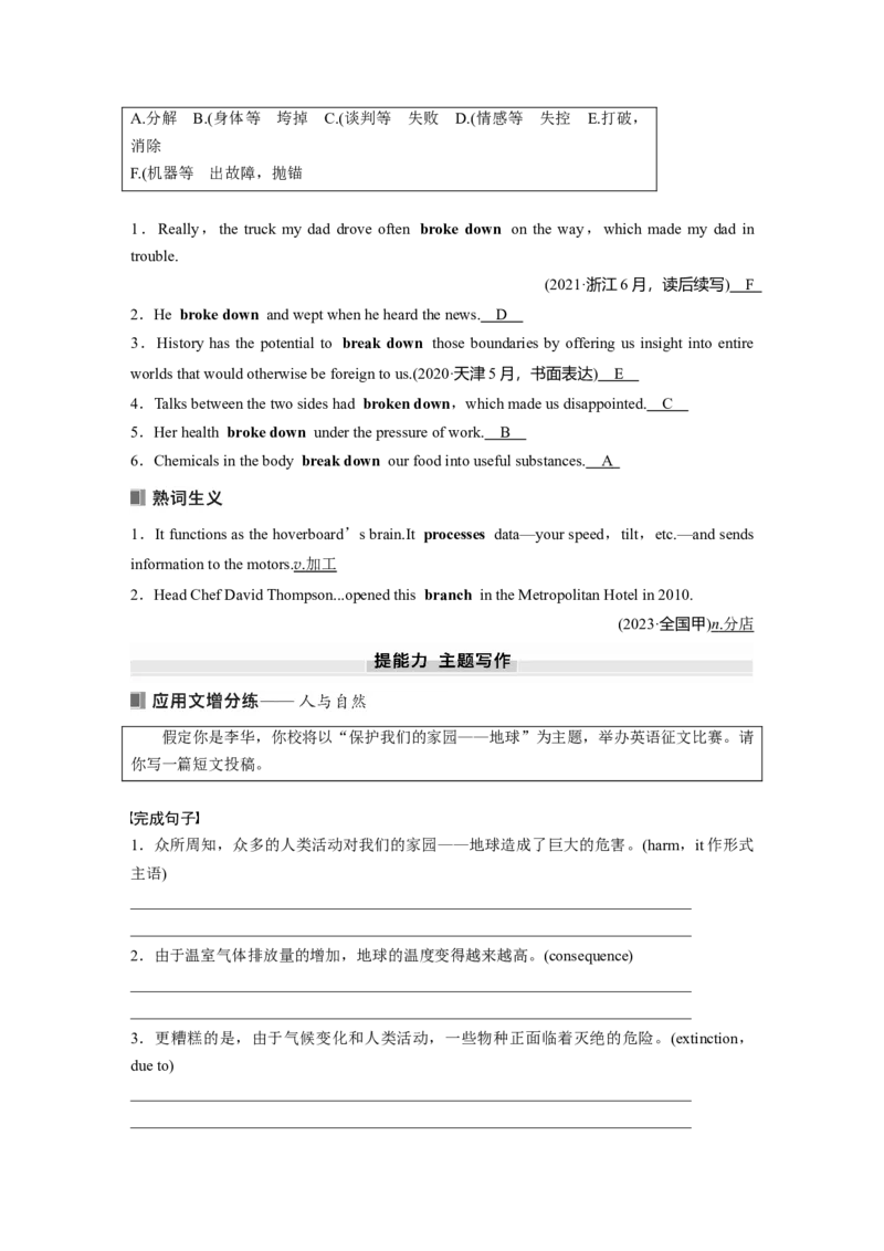 必修第三册　Unit1　Natureinthebalance_3.2025英语总复习_2025年新高考资料_一轮复习_2025高考大一轮复习讲义+课件（完结）_2025高考大一轮复习英语（译林版）_必修第三册