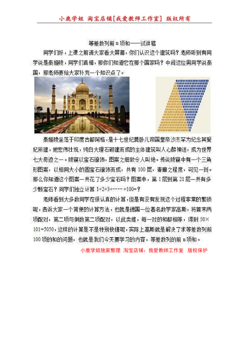 22高中数学试讲稿《等差数列前N项和》_教资初高中_教资面试2025教资面试备考资料合集_教资面试资料合集_2025教资面试资料_25上教资面试中学合集_教资面试逐字稿_版本三试讲稿35