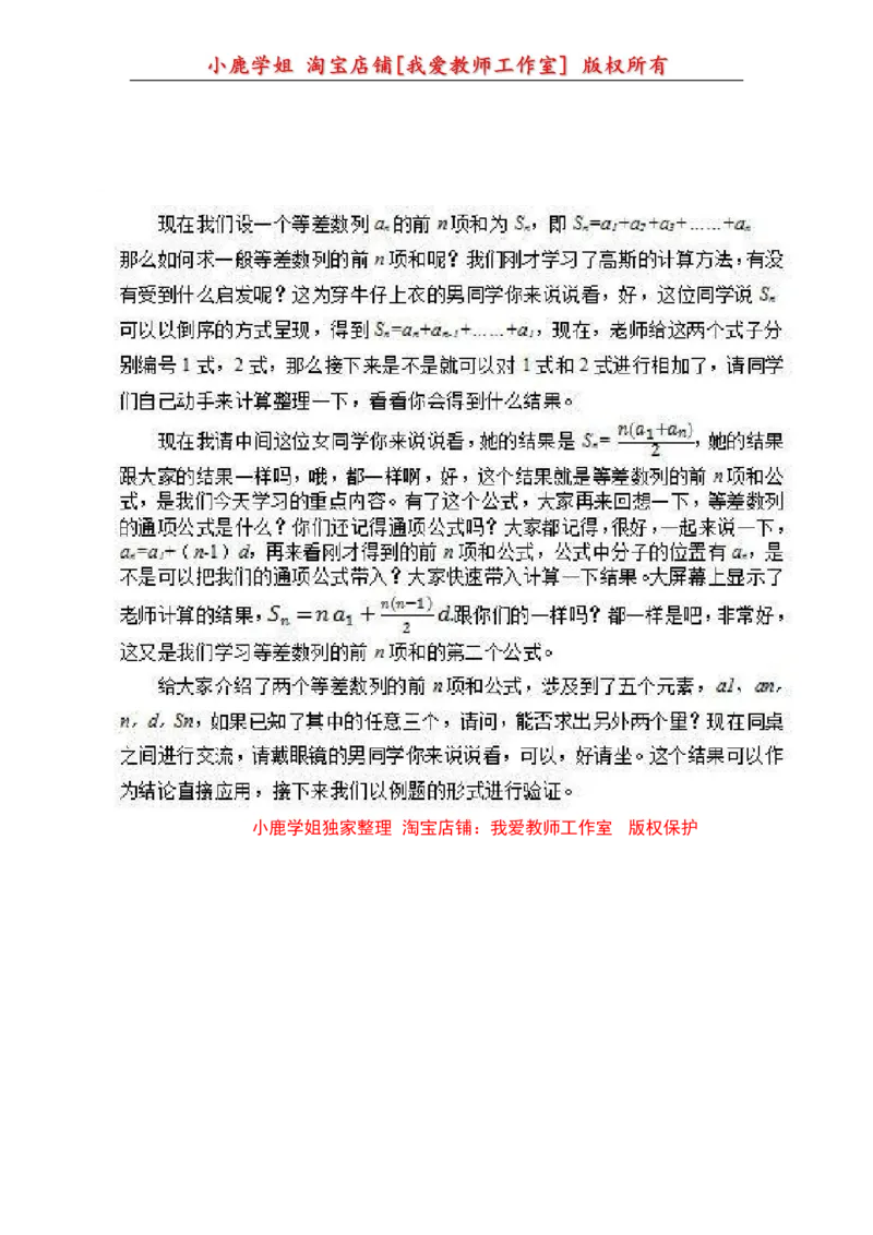 22高中数学试讲稿《等差数列前N项和》_教资初高中_教资面试2025教资面试备考资料合集_教资面试资料合集_2025教资面试资料_25上教资面试中学合集_教资面试逐字稿_版本三试讲稿35