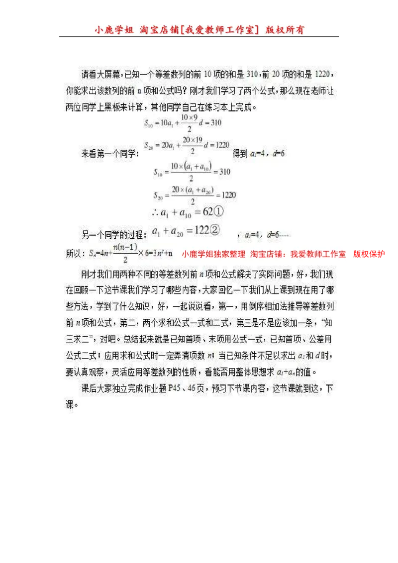 22高中数学试讲稿《等差数列前N项和》_教资初高中_教资面试2025教资面试备考资料合集_教资面试资料合集_2025教资面试资料_25上教资面试中学合集_教资面试逐字稿_版本三试讲稿35