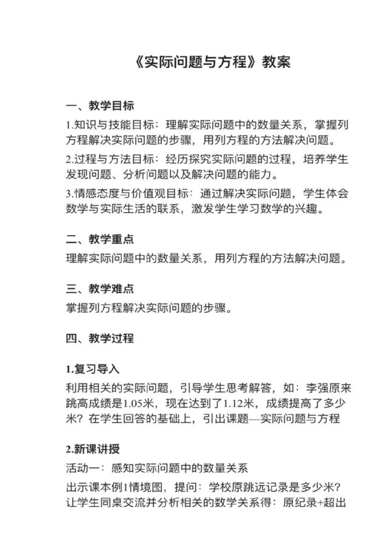 10实际问题与方程_教资初高中_教资面试2025教资面试备考资料合集_教资面试资料合集_2025教资面试资料_25上教资面试中学合集_教资面试逐字稿_小学数学面试试讲稿180篇