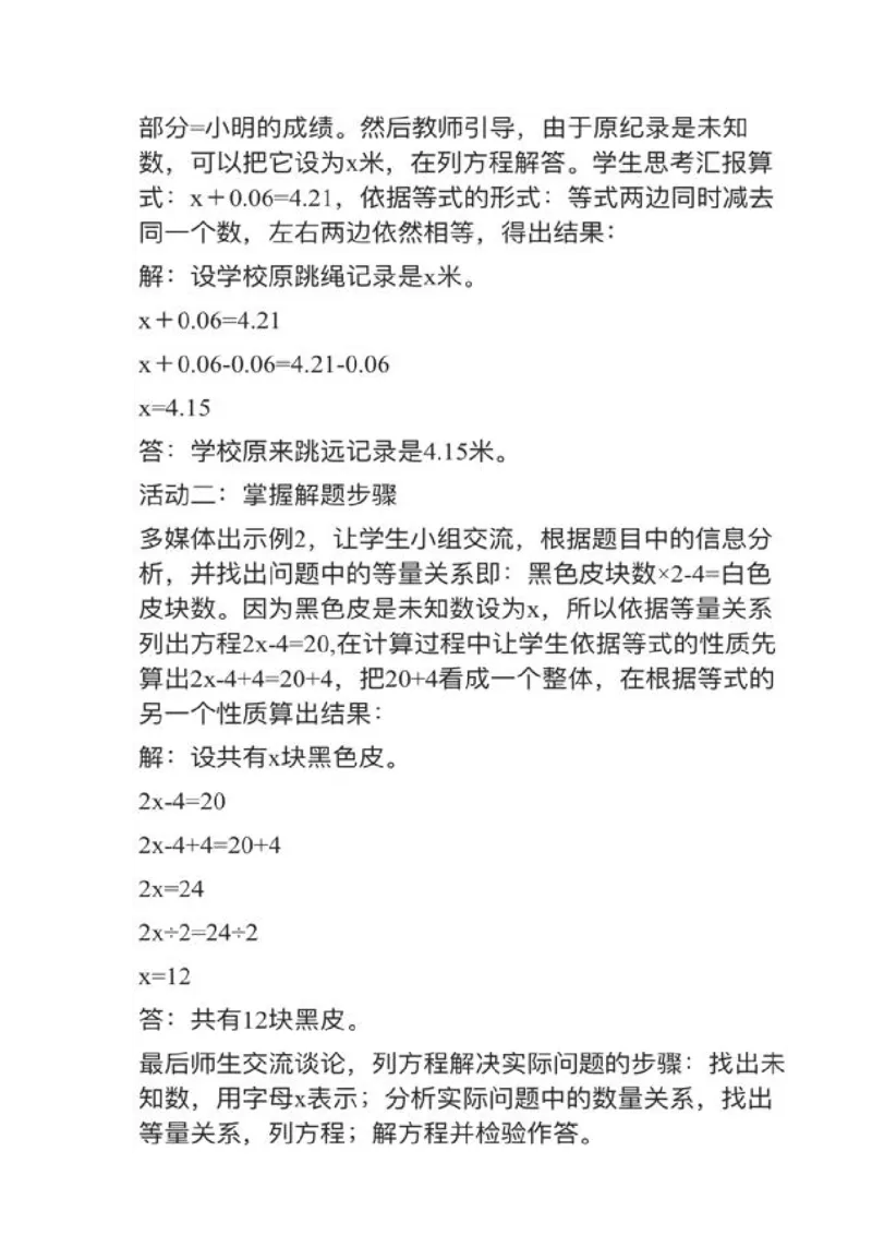 10实际问题与方程_教资初高中_教资面试2025教资面试备考资料合集_教资面试资料合集_2025教资面试资料_25上教资面试中学合集_教资面试逐字稿_小学数学面试试讲稿180篇