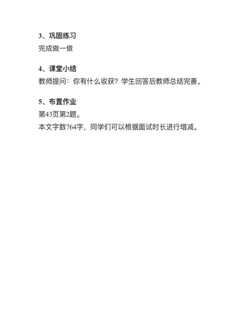 10实际问题与方程_教资初高中_教资面试2025教资面试备考资料合集_教资面试资料合集_2025教资面试资料_25上教资面试中学合集_教资面试逐字稿_小学数学面试试讲稿180篇
