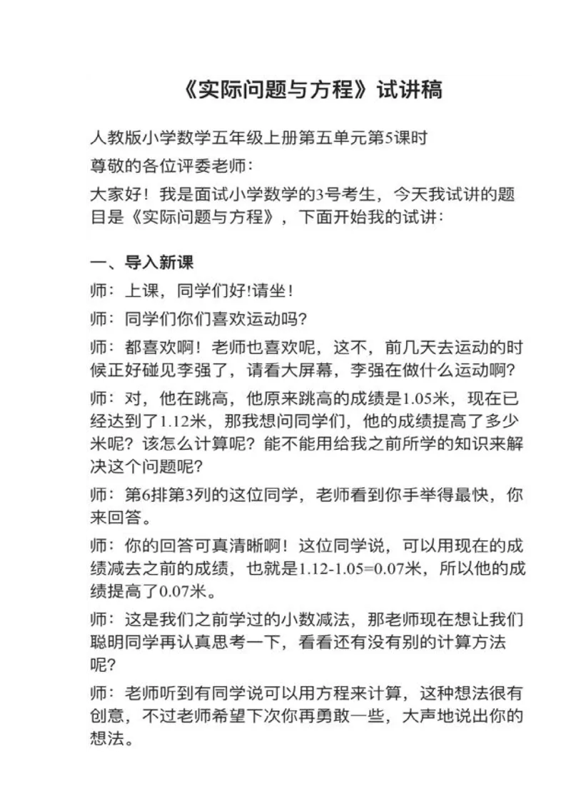 10实际问题与方程_教资初高中_教资面试2025教资面试备考资料合集_教资面试资料合集_2025教资面试资料_25上教资面试中学合集_教资面试逐字稿_小学数学面试试讲稿180篇