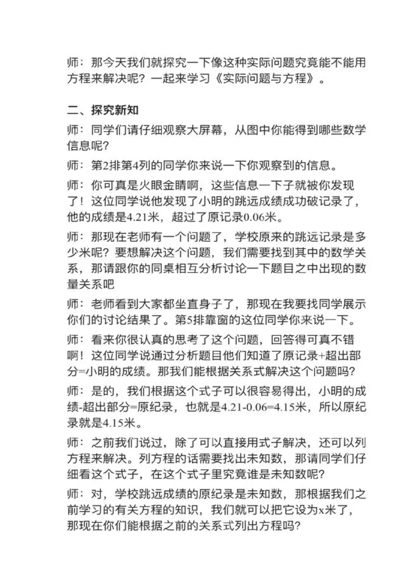10实际问题与方程_教资初高中_教资面试2025教资面试备考资料合集_教资面试资料合集_2025教资面试资料_25上教资面试中学合集_教资面试逐字稿_小学数学面试试讲稿180篇