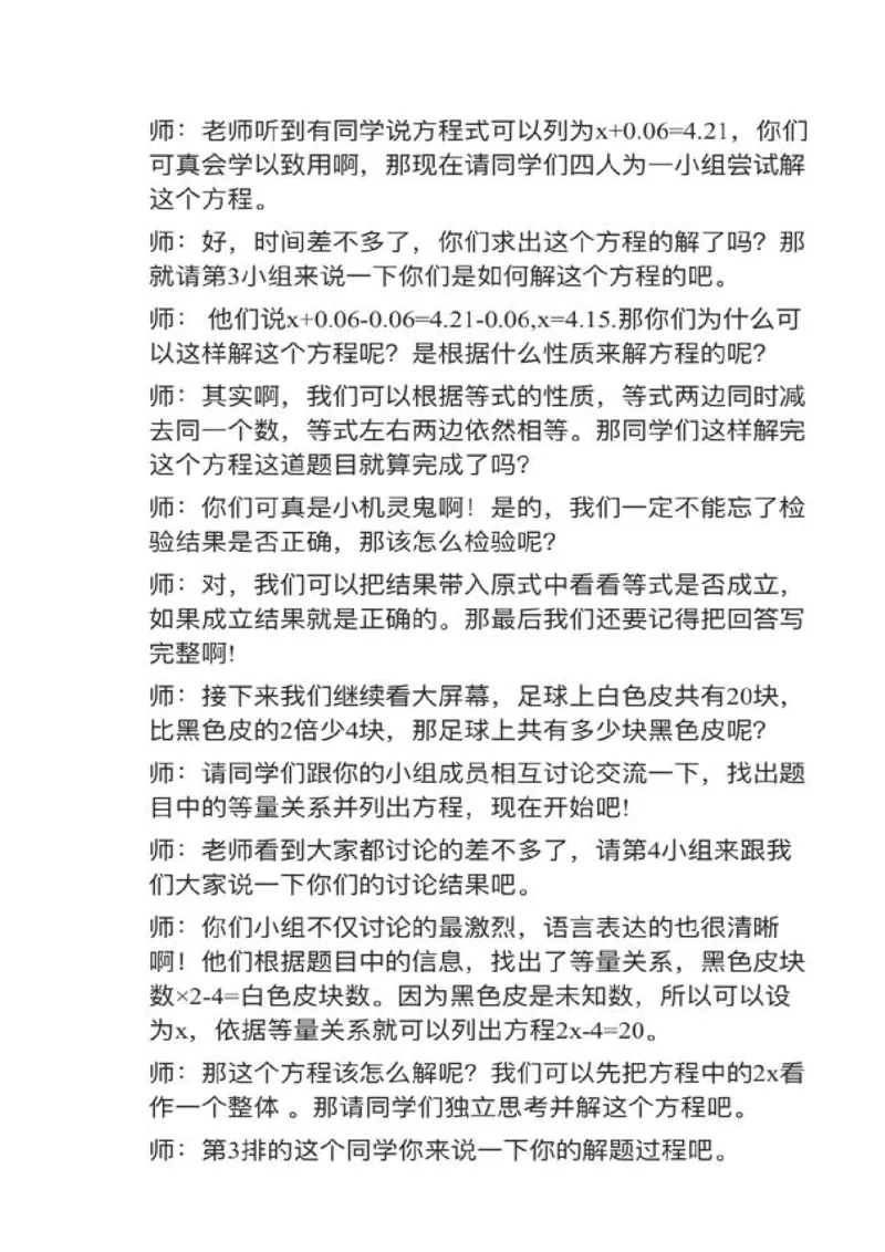 10实际问题与方程_教资初高中_教资面试2025教资面试备考资料合集_教资面试资料合集_2025教资面试资料_25上教资面试中学合集_教资面试逐字稿_小学数学面试试讲稿180篇