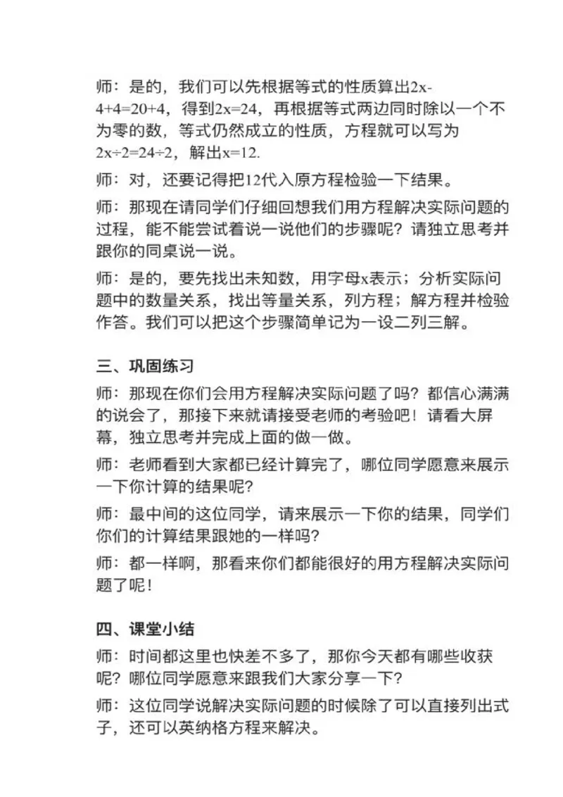 10实际问题与方程_教资初高中_教资面试2025教资面试备考资料合集_教资面试资料合集_2025教资面试资料_25上教资面试中学合集_教资面试逐字稿_小学数学面试试讲稿180篇