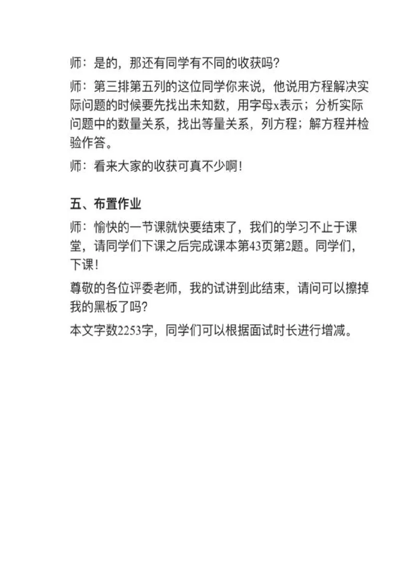 10实际问题与方程_教资初高中_教资面试2025教资面试备考资料合集_教资面试资料合集_2025教资面试资料_25上教资面试中学合集_教资面试逐字稿_小学数学面试试讲稿180篇