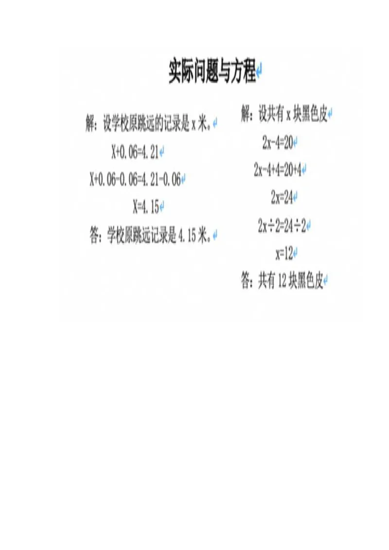 10实际问题与方程_教资初高中_教资面试2025教资面试备考资料合集_教资面试资料合集_2025教资面试资料_25上教资面试中学合集_教资面试逐字稿_小学数学面试试讲稿180篇